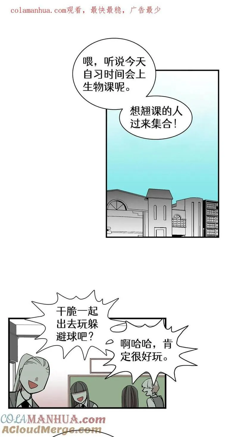 归来！然后向魔法少女复仇 第48话 第1页