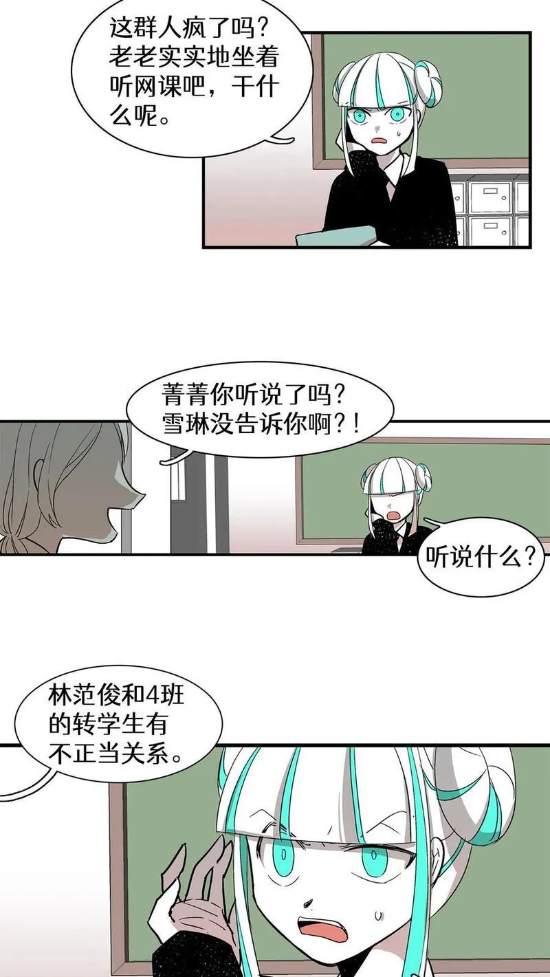 归来！然后向魔法少女复仇 第48话 第2页