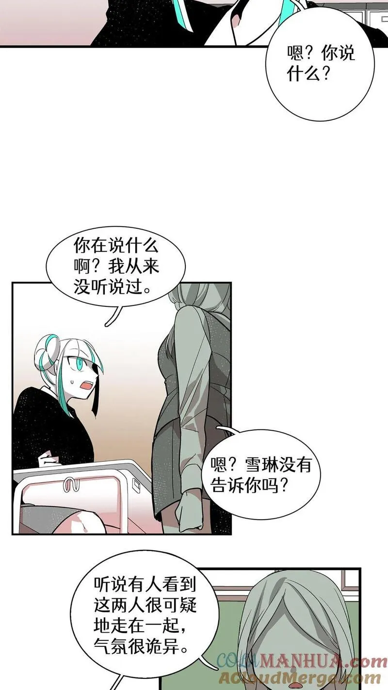 归来！然后向魔法少女复仇 第48话 第3页