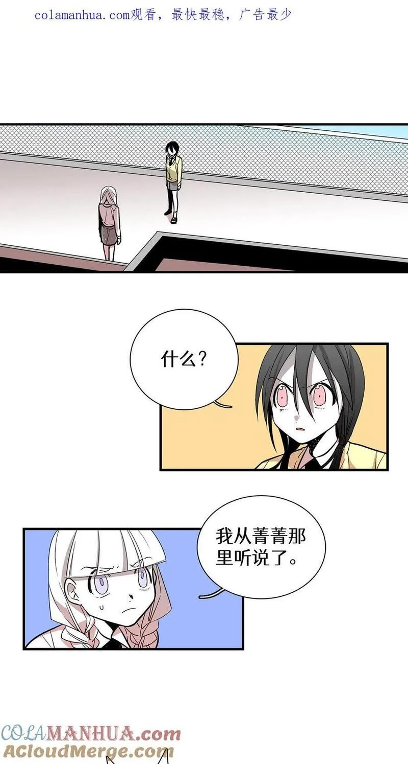 归来！然后向魔法少女复仇 第49话 第1页