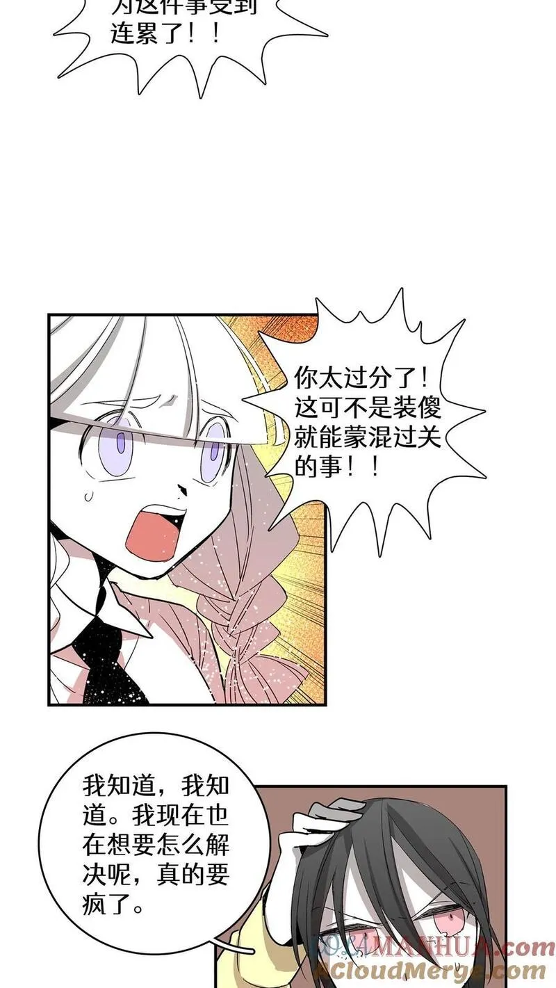 归来！然后向魔法少女复仇 第49话 第3页