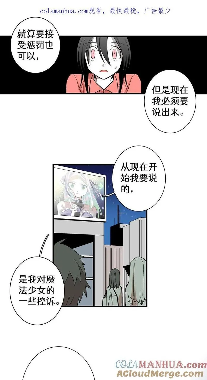 归来！然后向魔法少女复仇 第50话 第1页