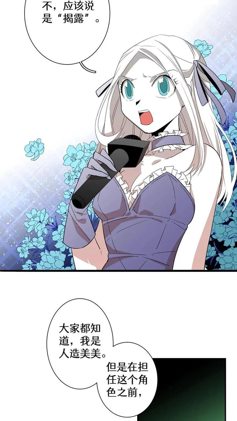 归来！然后向魔法少女复仇 第50话 第2页