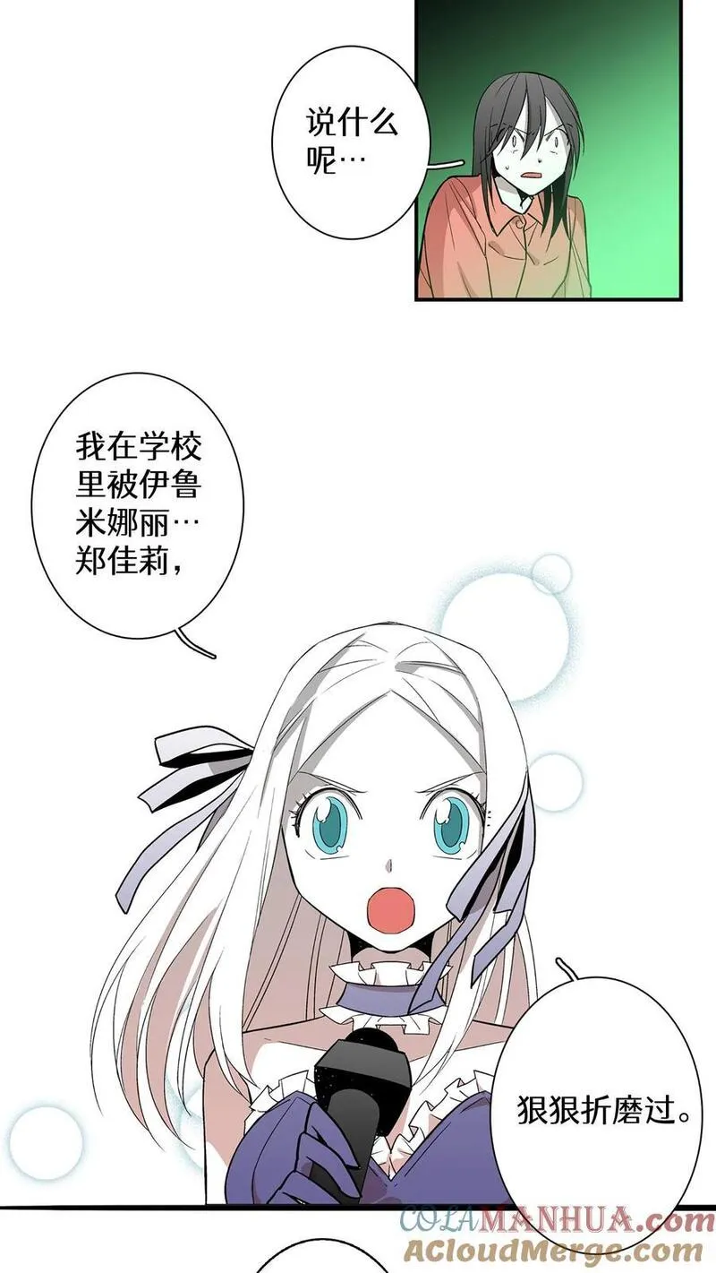 归来！然后向魔法少女复仇 第50话 第3页