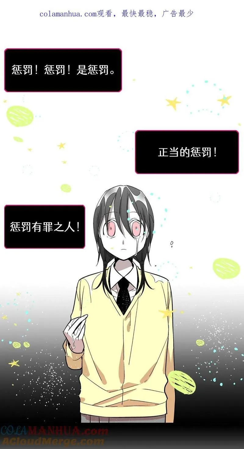 归来！然后向魔法少女复仇 第51话 第1页