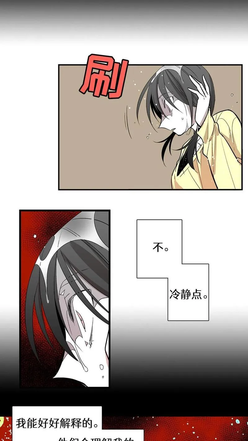 归来！然后向魔法少女复仇 第51话 第2页