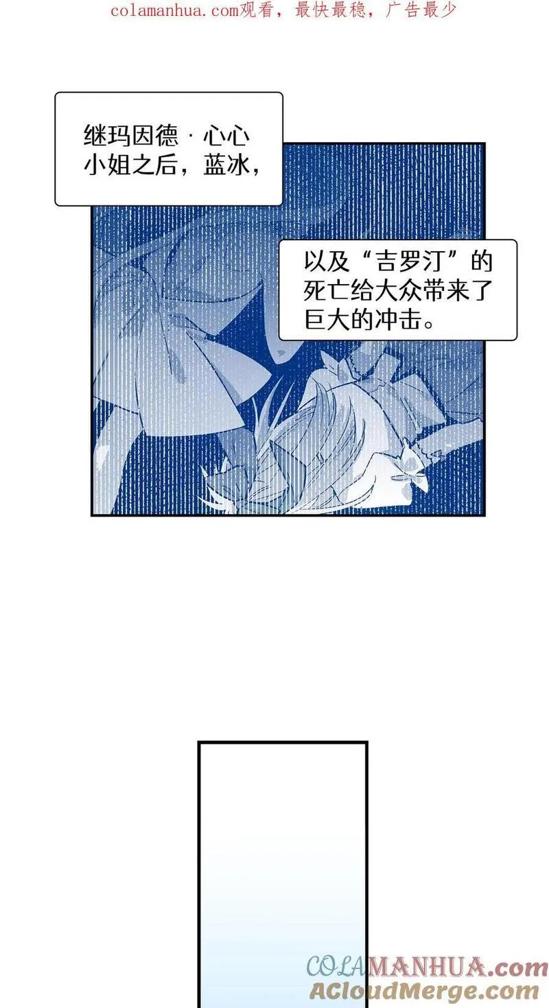 归来！然后向魔法少女复仇 第54话 第1页