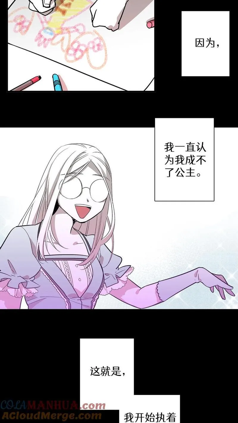 归来！然后向魔法少女复仇 第55话 第3页