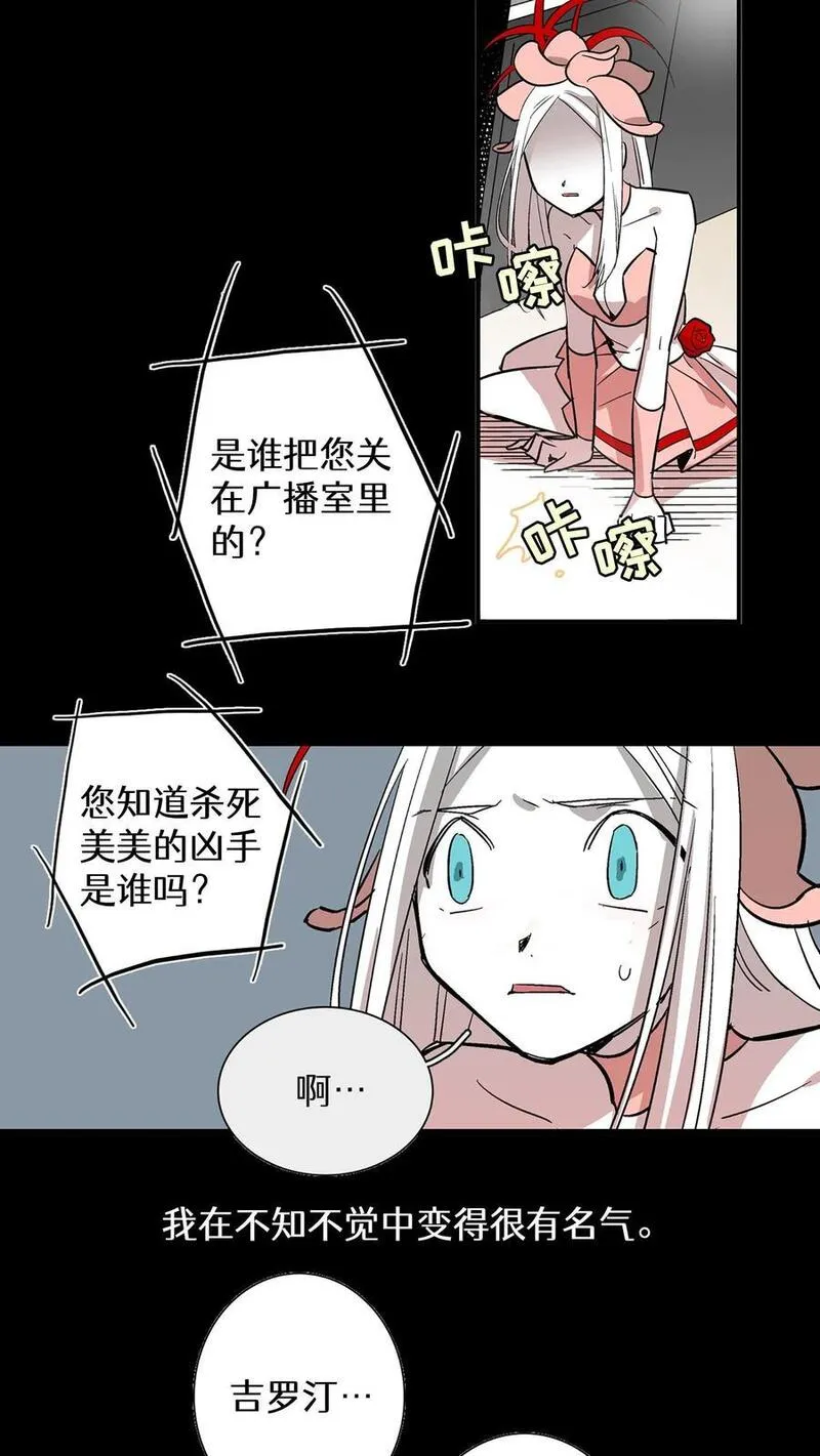 归来！然后向魔法少女复仇 第56话 第2页