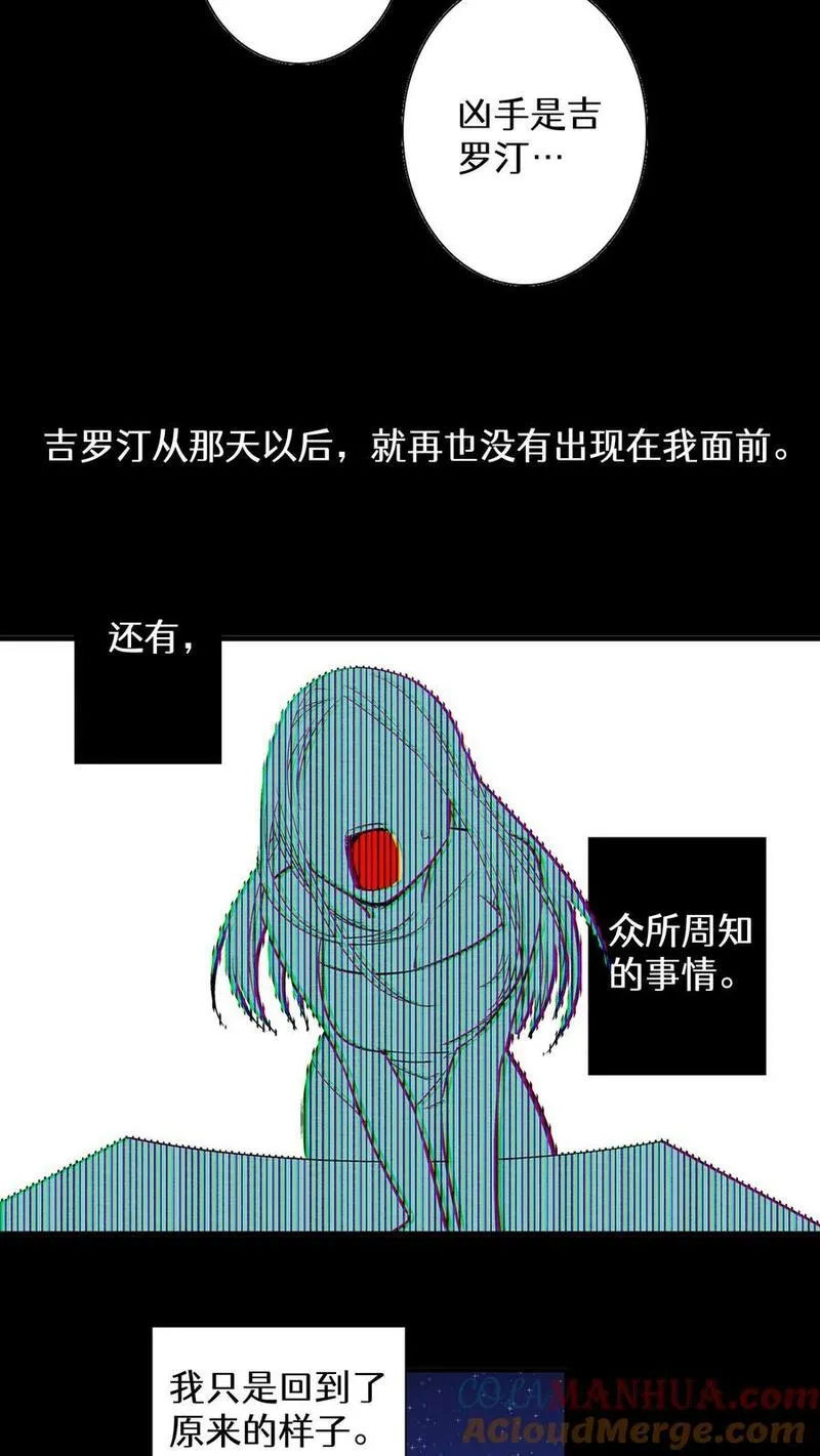 归来！然后向魔法少女复仇 第56话 第3页