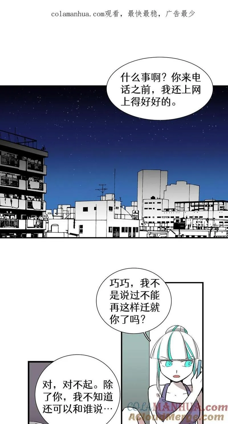 归来！然后向魔法少女复仇 第57话 第1页