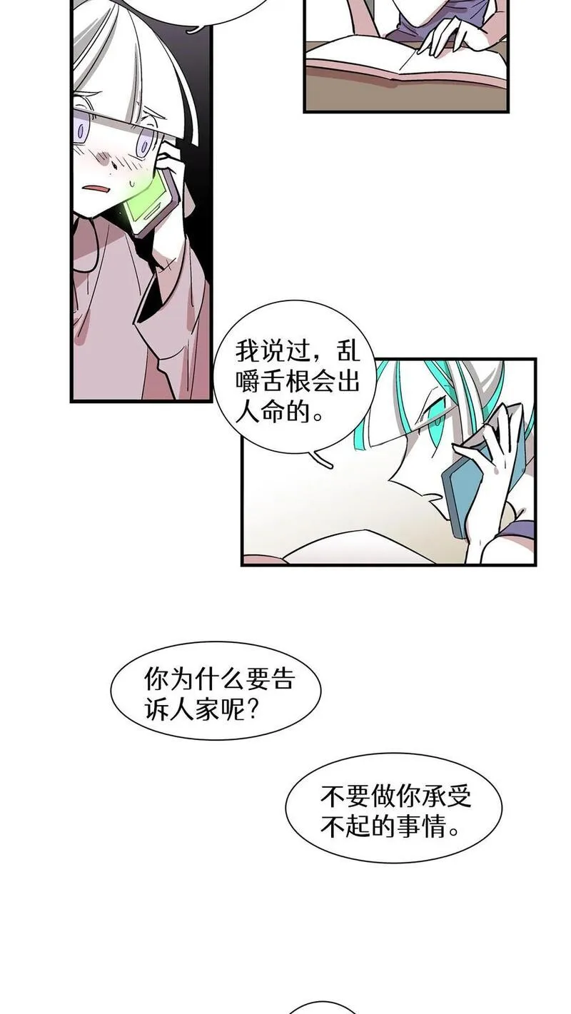 归来！然后向魔法少女复仇 第57话 第2页