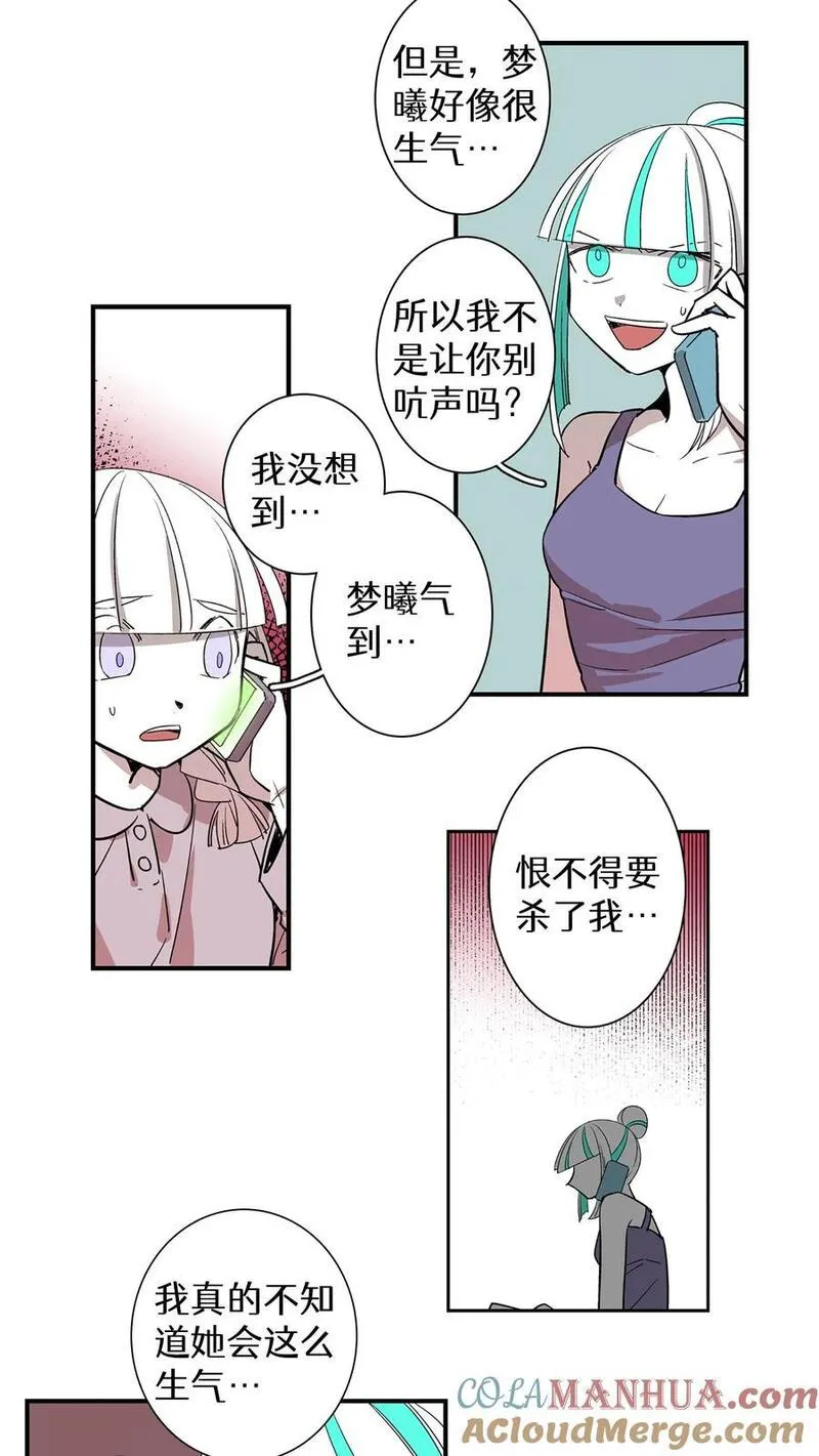 归来！然后向魔法少女复仇 第57话 第3页