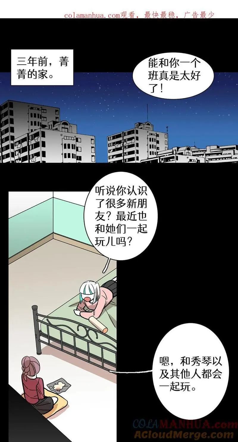 归来！然后向魔法少女复仇 第58话 第1页