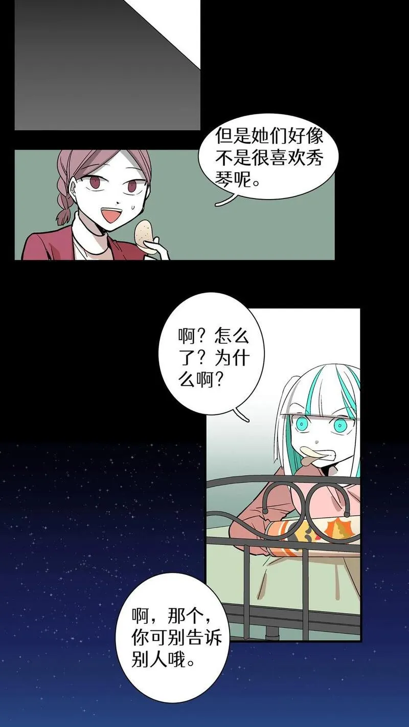 归来！然后向魔法少女复仇 第58话 第2页