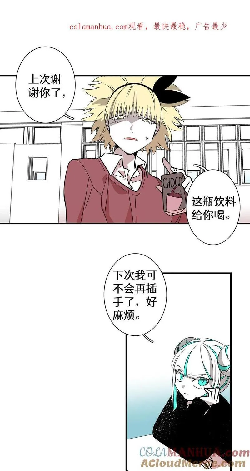 归来！然后向魔法少女复仇 第60话 第1页