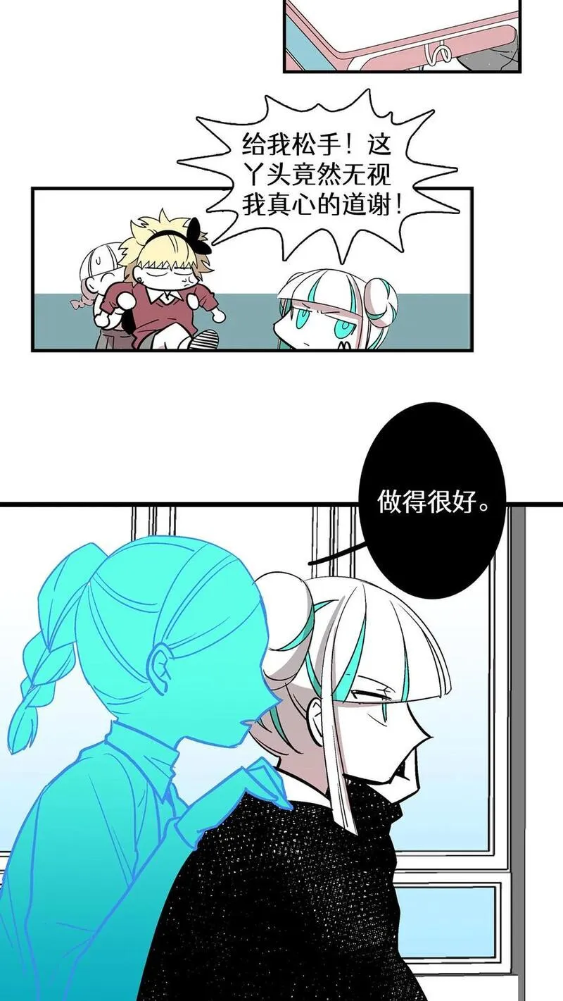 归来！然后向魔法少女复仇 第60话 第2页