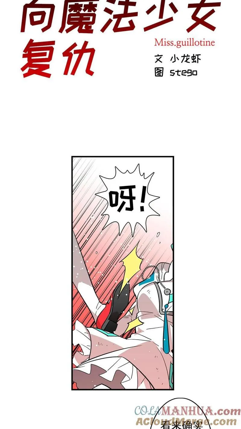 归来！然后向魔法少女复仇 第62话 第3页