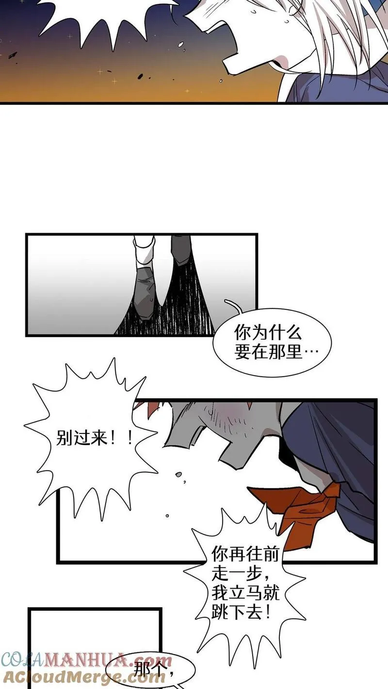 归来！然后向魔法少女复仇 第66话 第3页