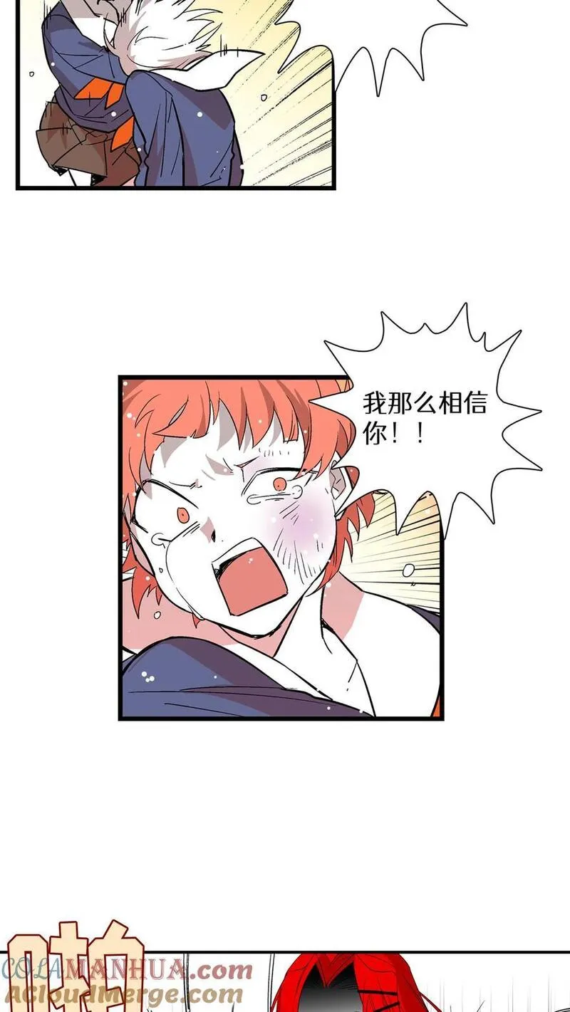 归来！然后向魔法少女复仇 第67话 第3页