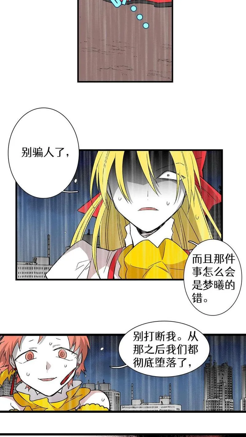 归来！然后向魔法少女复仇 第68话 第2页