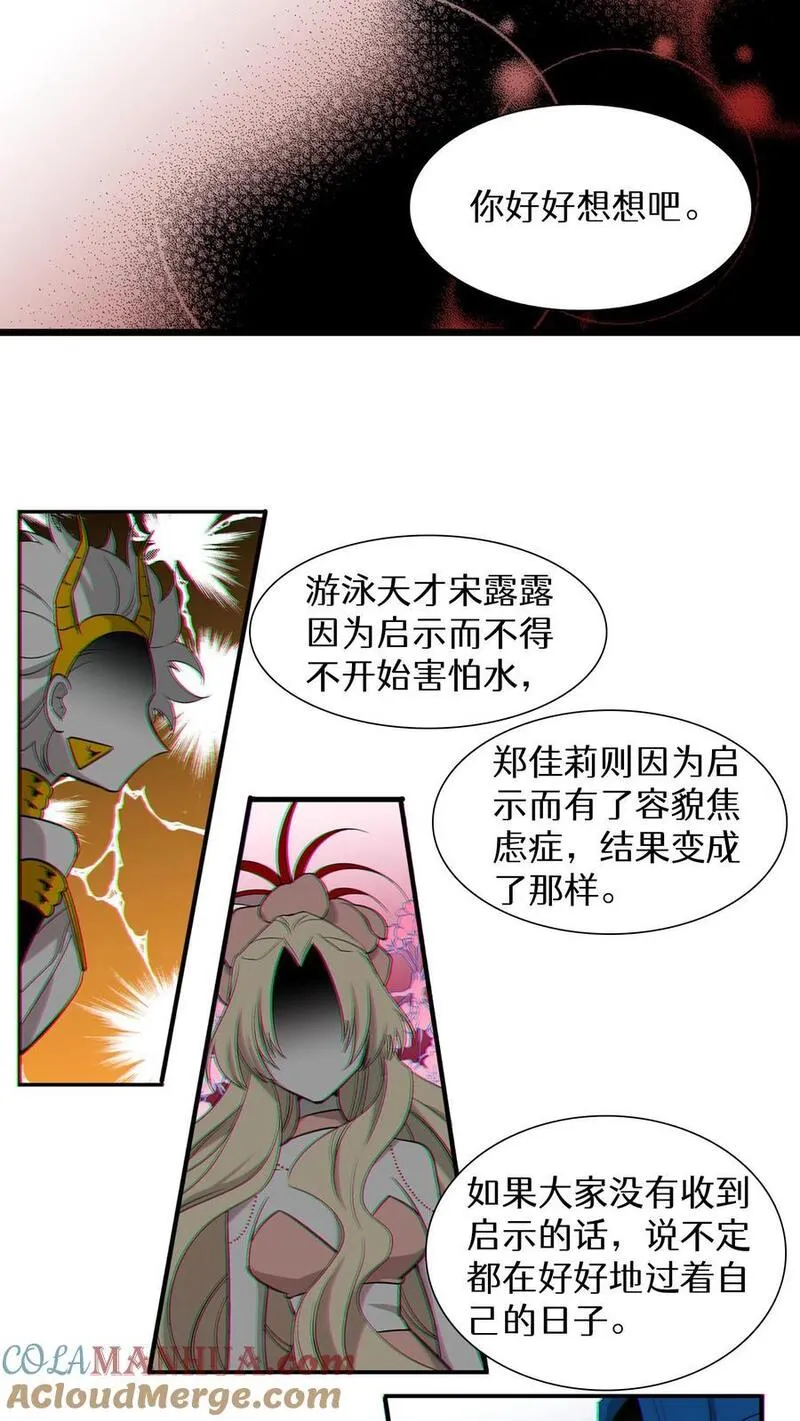 归来！然后向魔法少女复仇 第68话 第3页