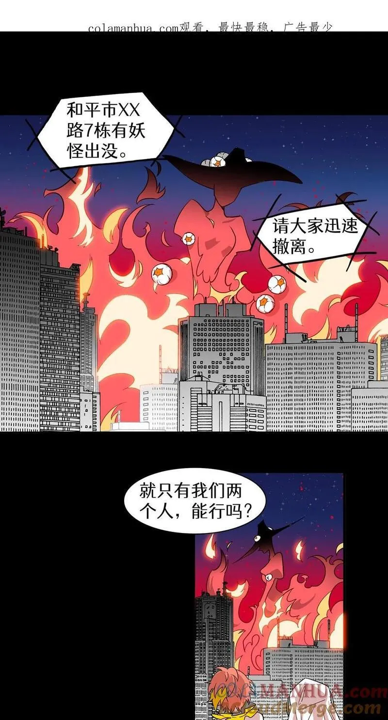 归来！然后向魔法少女复仇 第69话 第1页