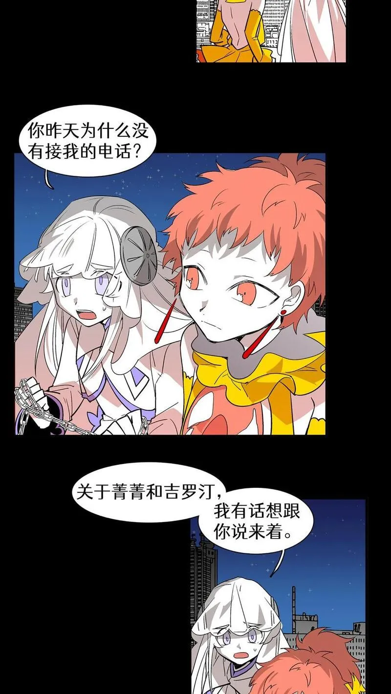 归来！然后向魔法少女复仇 第69话 第2页