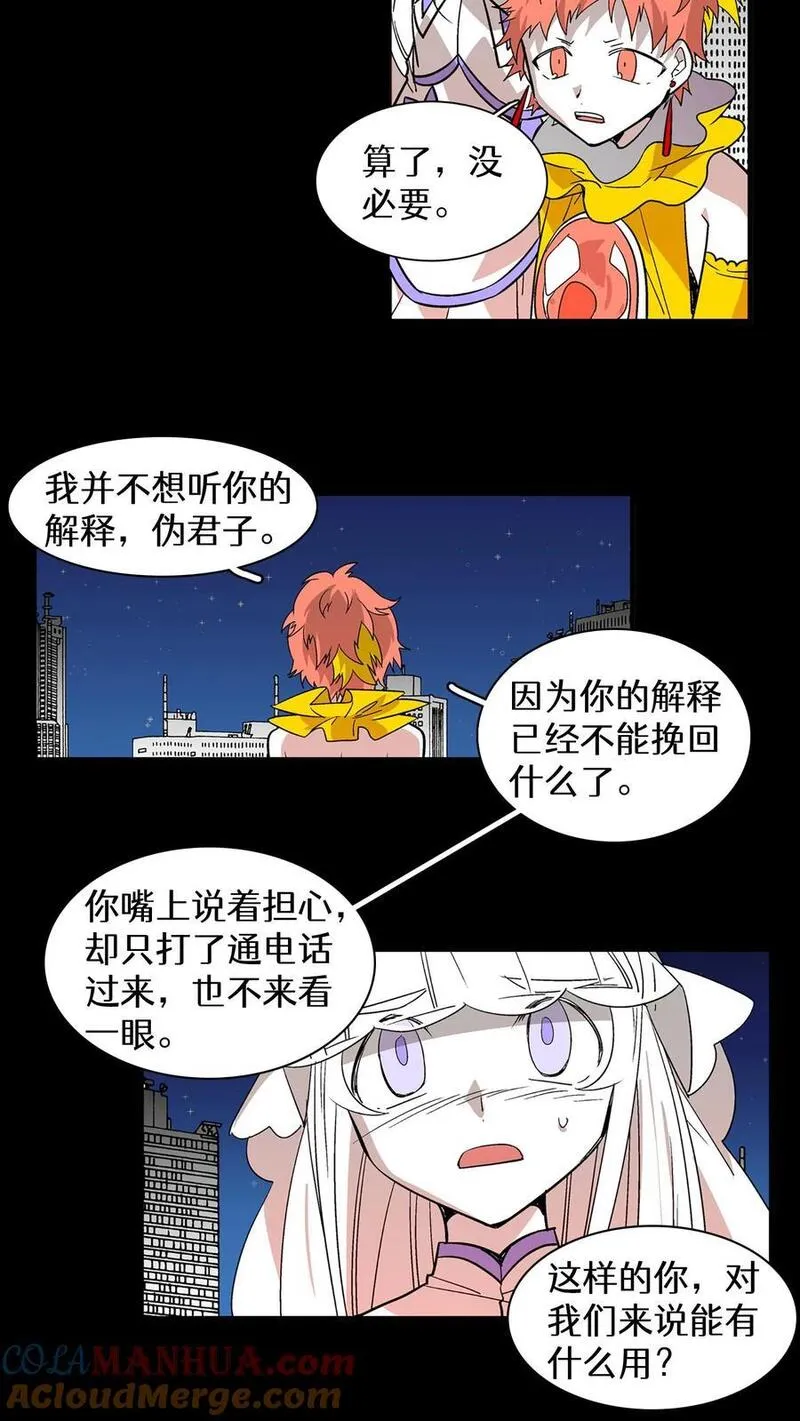 归来！然后向魔法少女复仇 第69话 第3页
