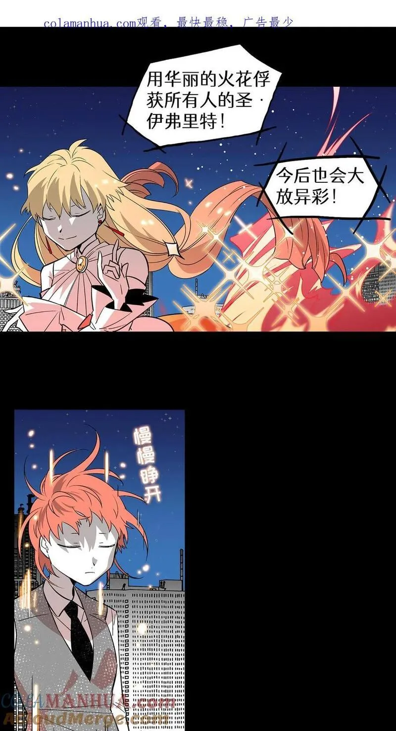 归来！然后向魔法少女复仇 第70话 第1页