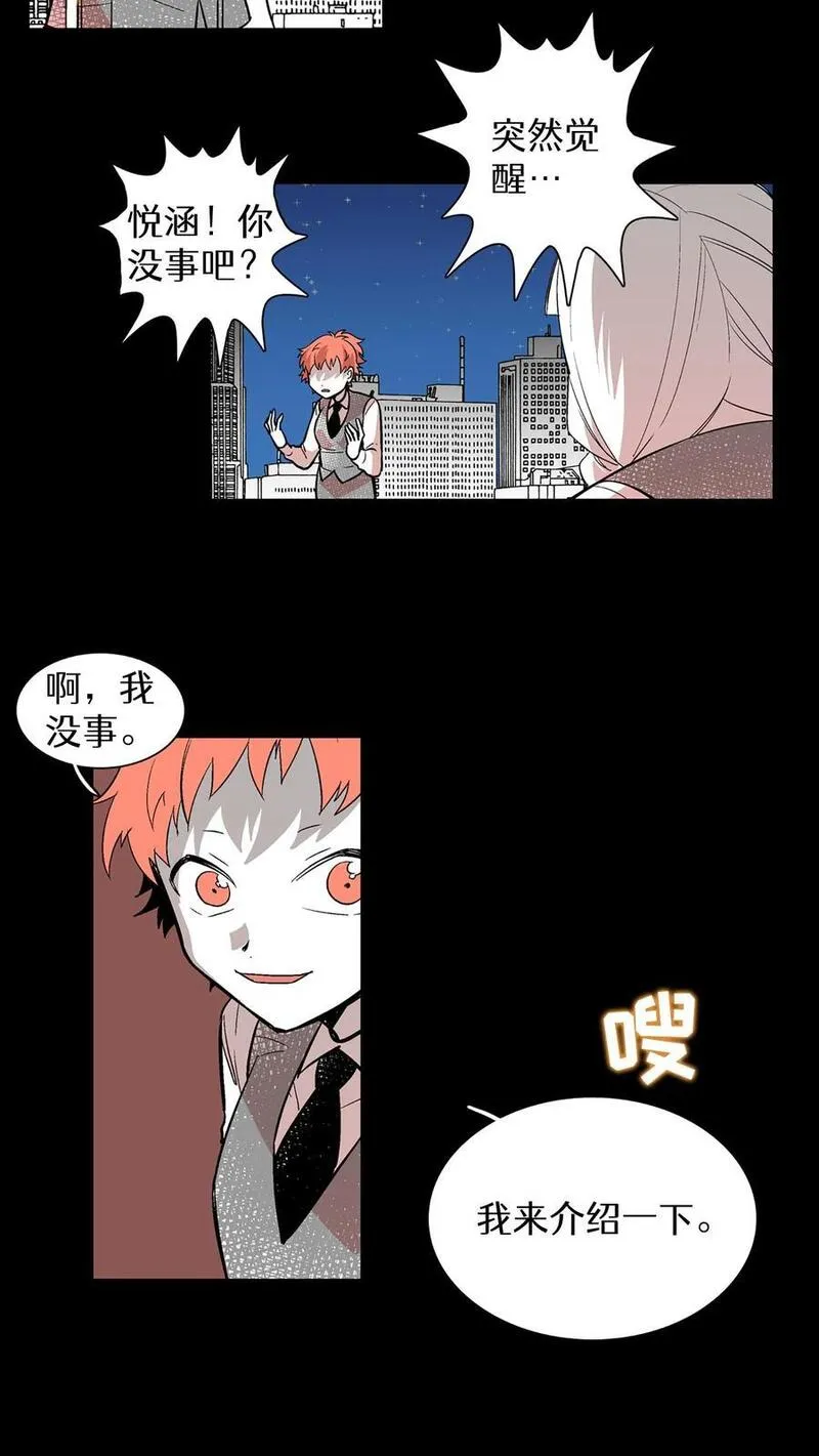 归来！然后向魔法少女复仇 第70话 第2页