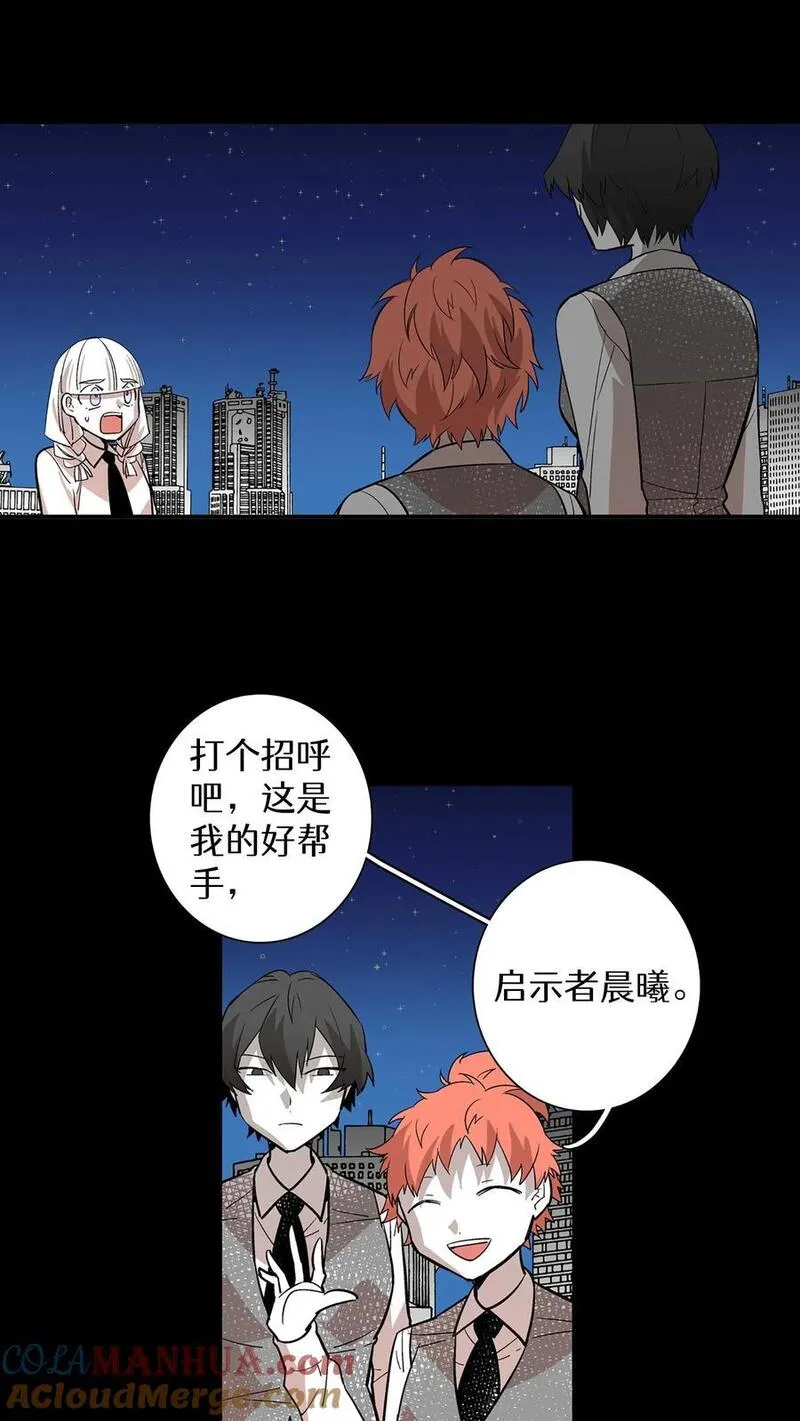 归来！然后向魔法少女复仇 第70话 第3页