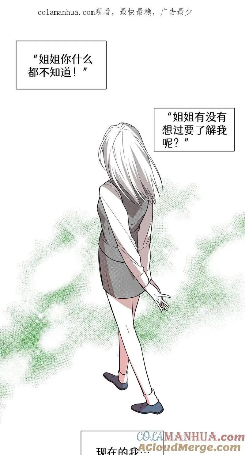 归来！然后向魔法少女复仇 第71话 第1页