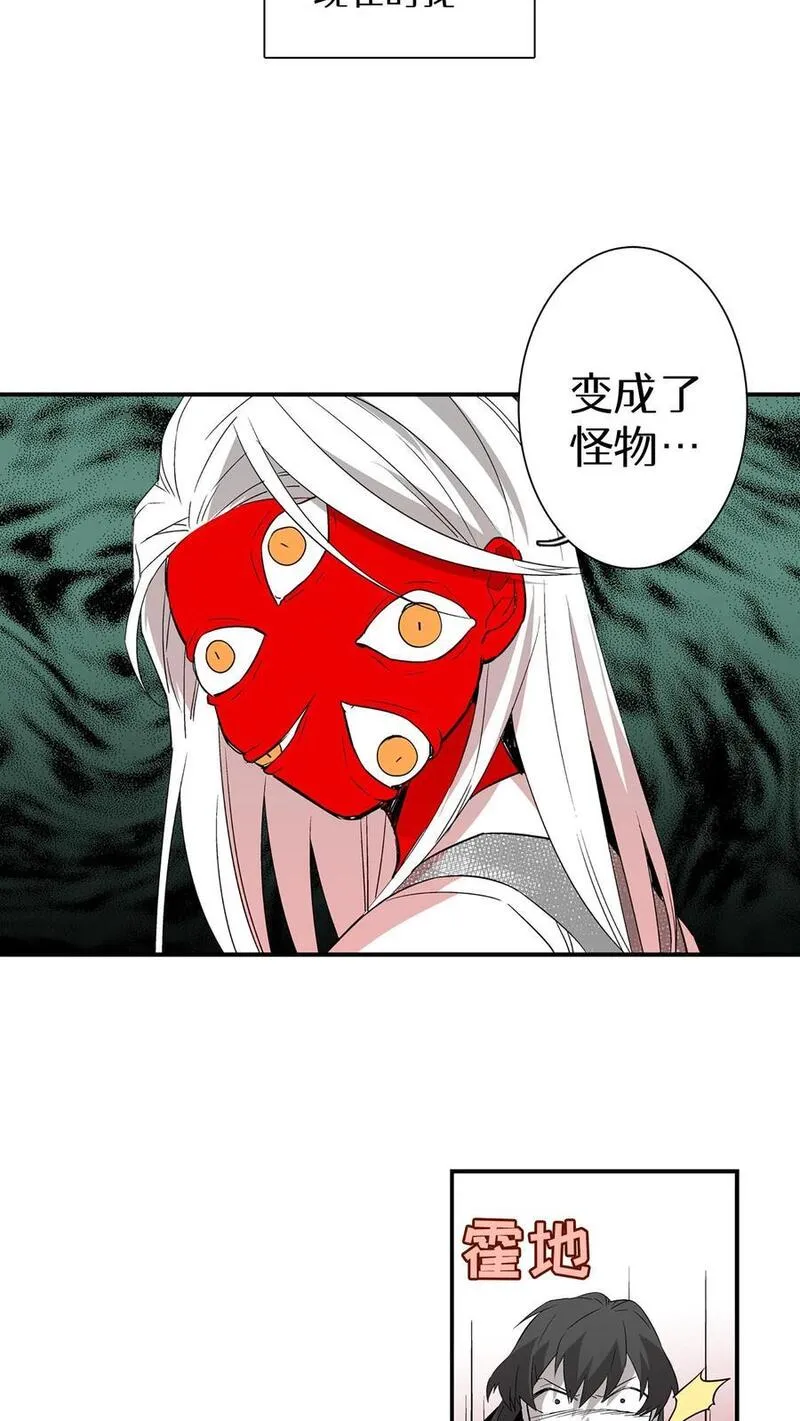 归来！然后向魔法少女复仇 第71话 第2页
