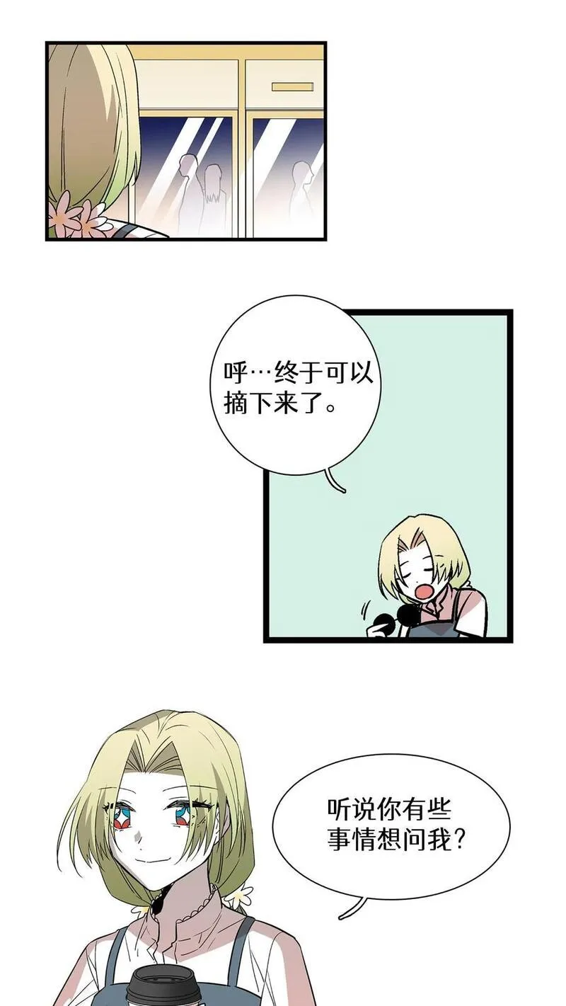 归来！然后向魔法少女复仇 第72话 第2页