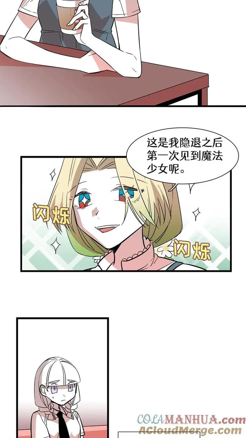 归来！然后向魔法少女复仇 第72话 第3页