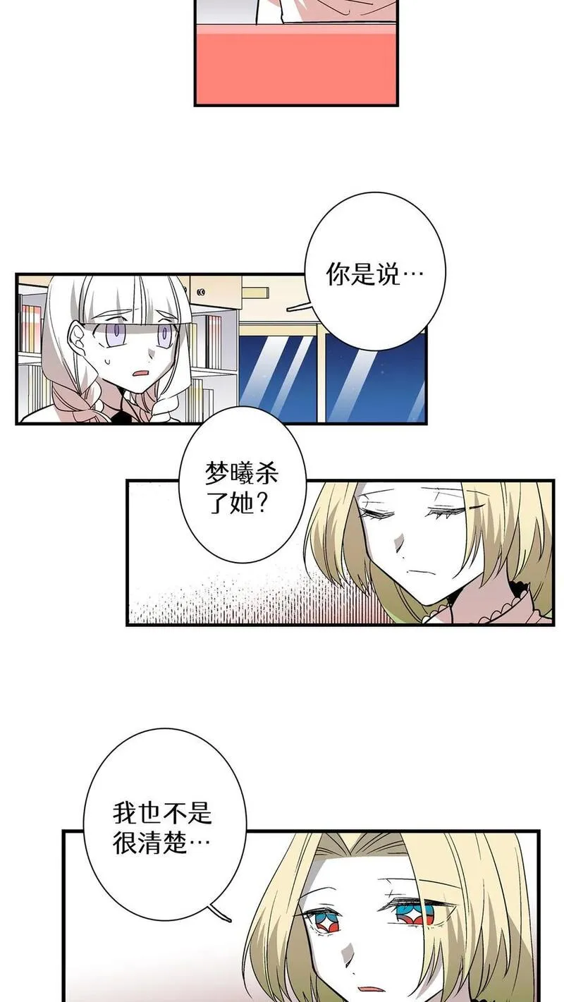 归来！然后向魔法少女复仇 第73话 第2页