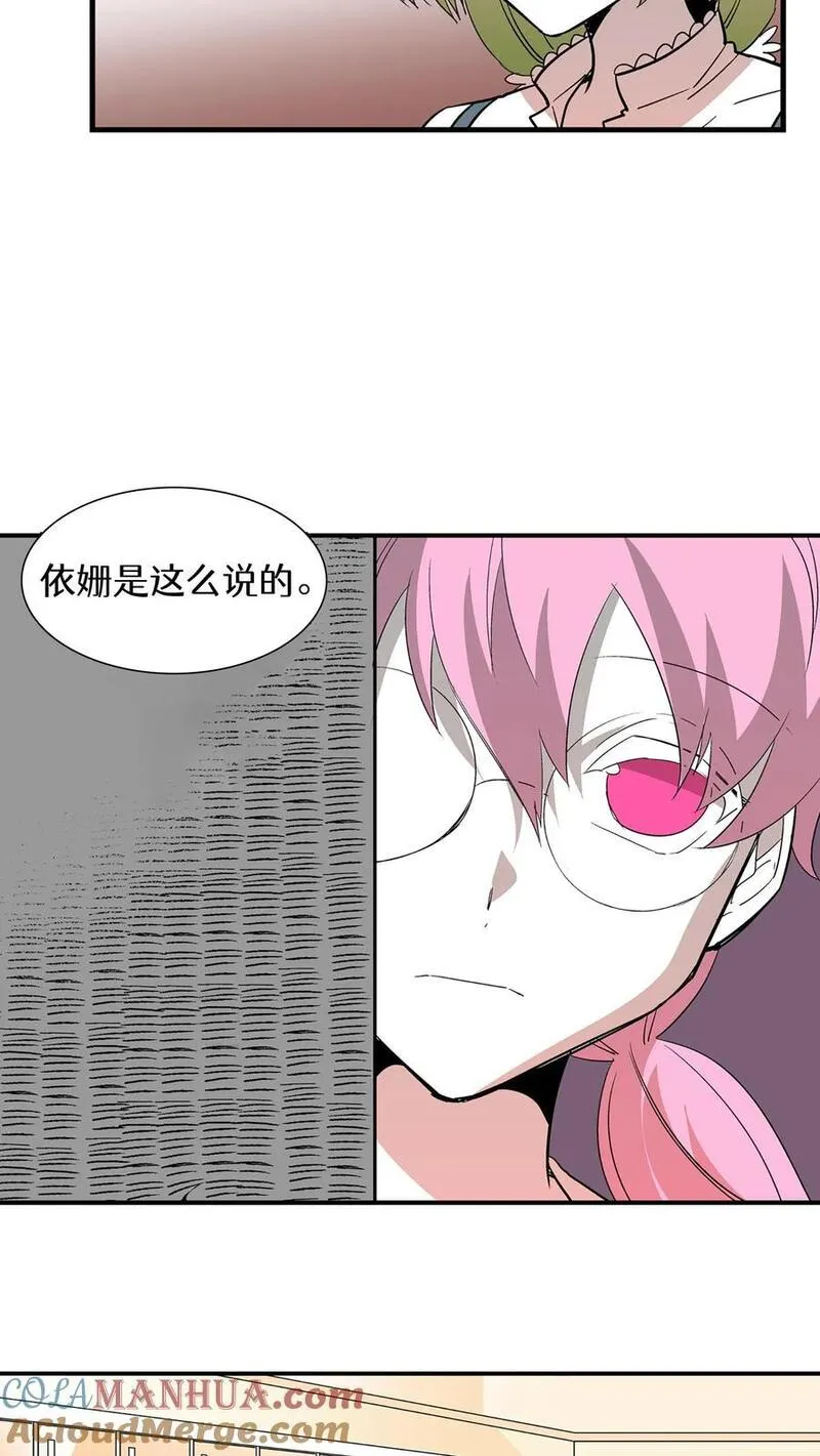 归来！然后向魔法少女复仇 第73话 第3页