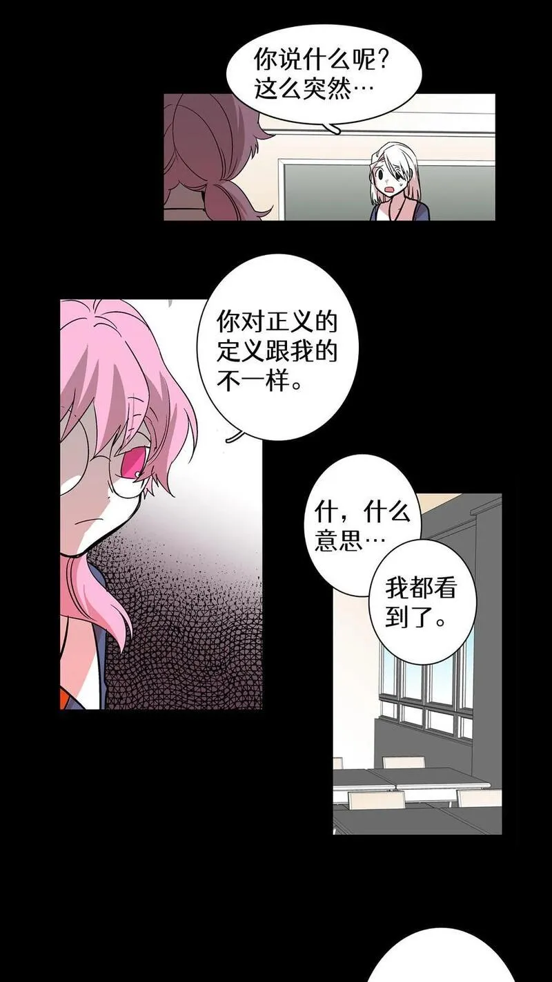 归来！然后向魔法少女复仇 第74话 第2页