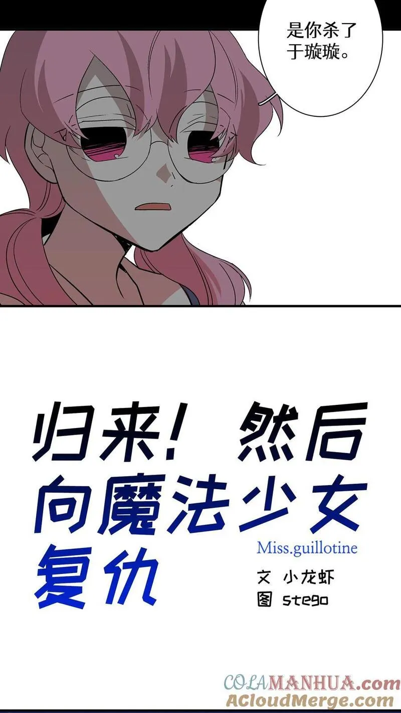 归来！然后向魔法少女复仇 第74话 第3页