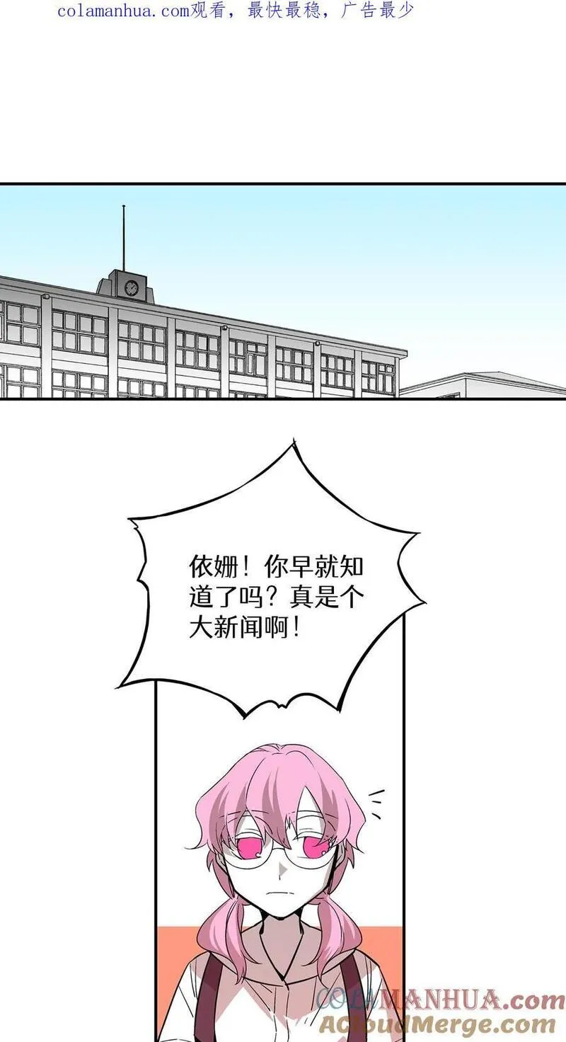 归来！然后向魔法少女复仇 第75话 第1页