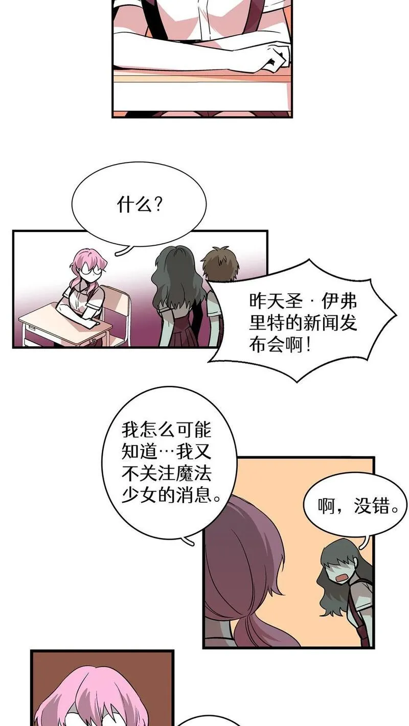 归来！然后向魔法少女复仇 第75话 第2页