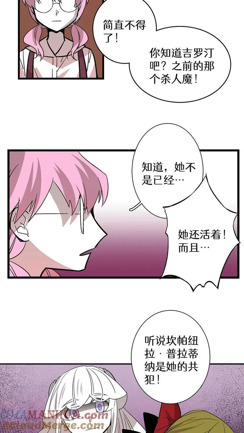 归来！然后向魔法少女复仇 第75话 第3页