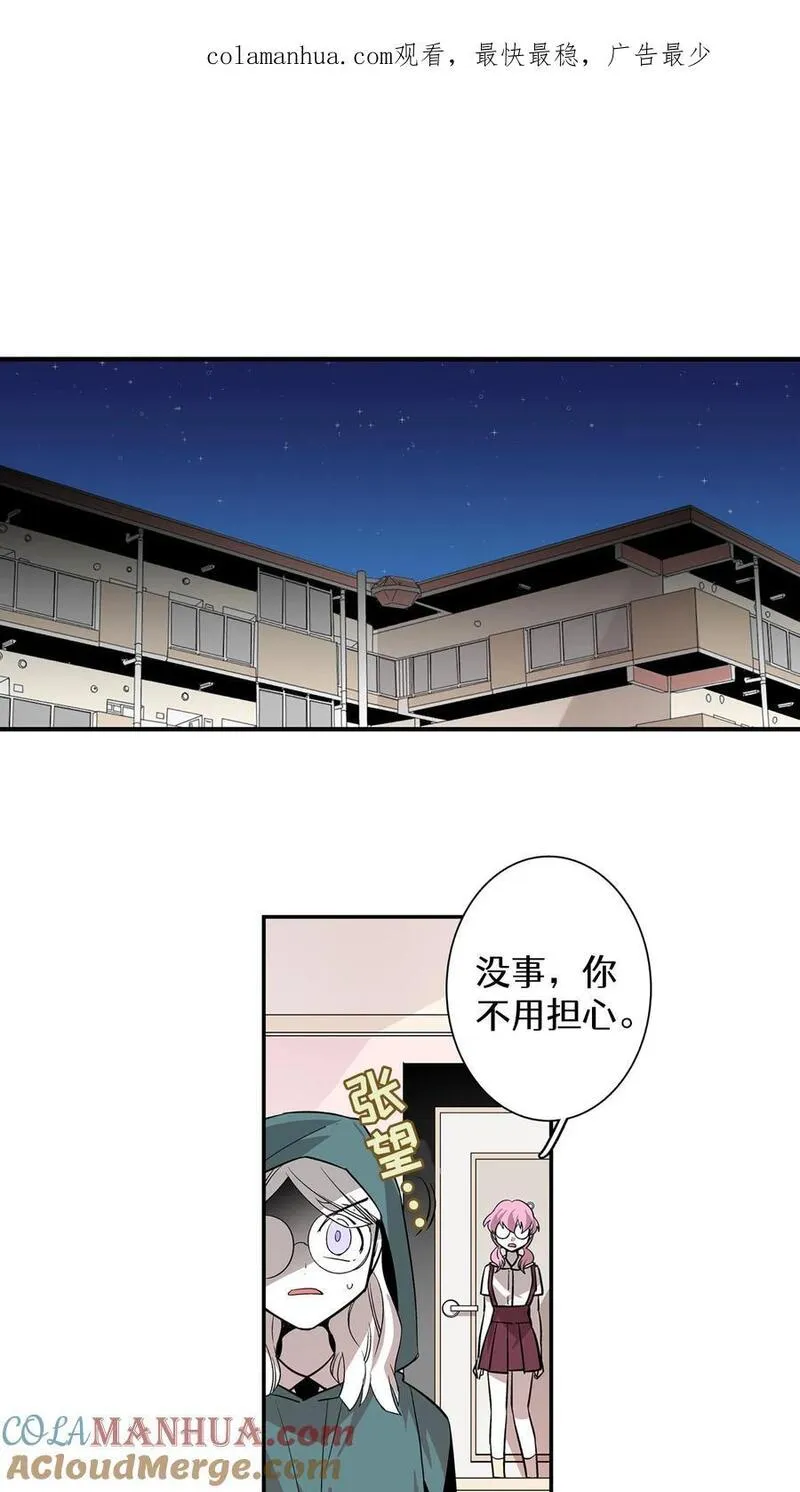 归来！然后向魔法少女复仇 第76话 第1页