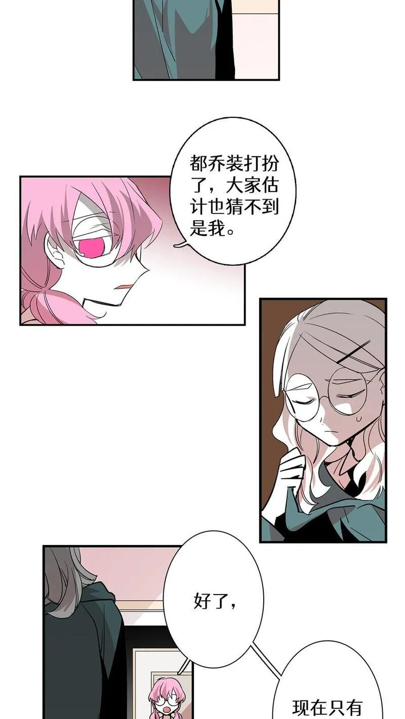 归来！然后向魔法少女复仇 第76话 第2页