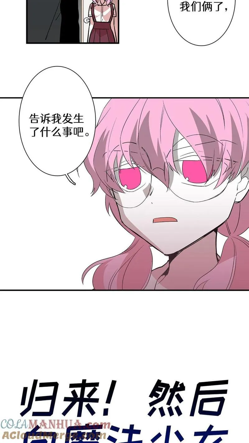 归来！然后向魔法少女复仇 第76话 第3页