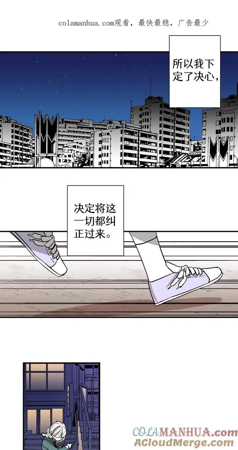 归来！然后向魔法少女复仇 第79话 第1页