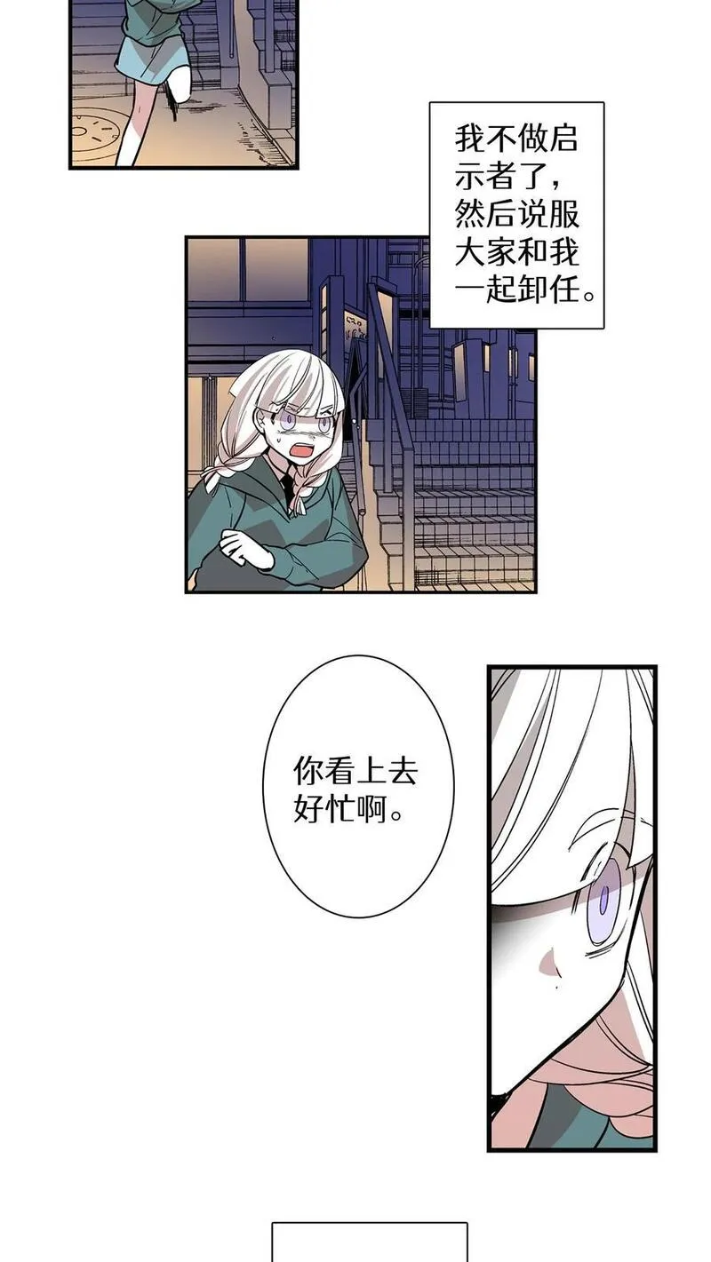 归来！然后向魔法少女复仇 第79话 第2页
