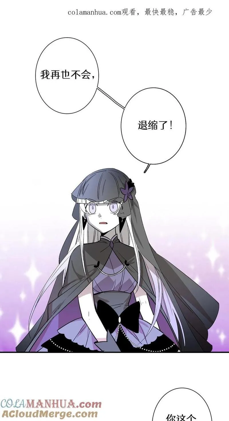 归来！然后向魔法少女复仇 第80话 第1页
