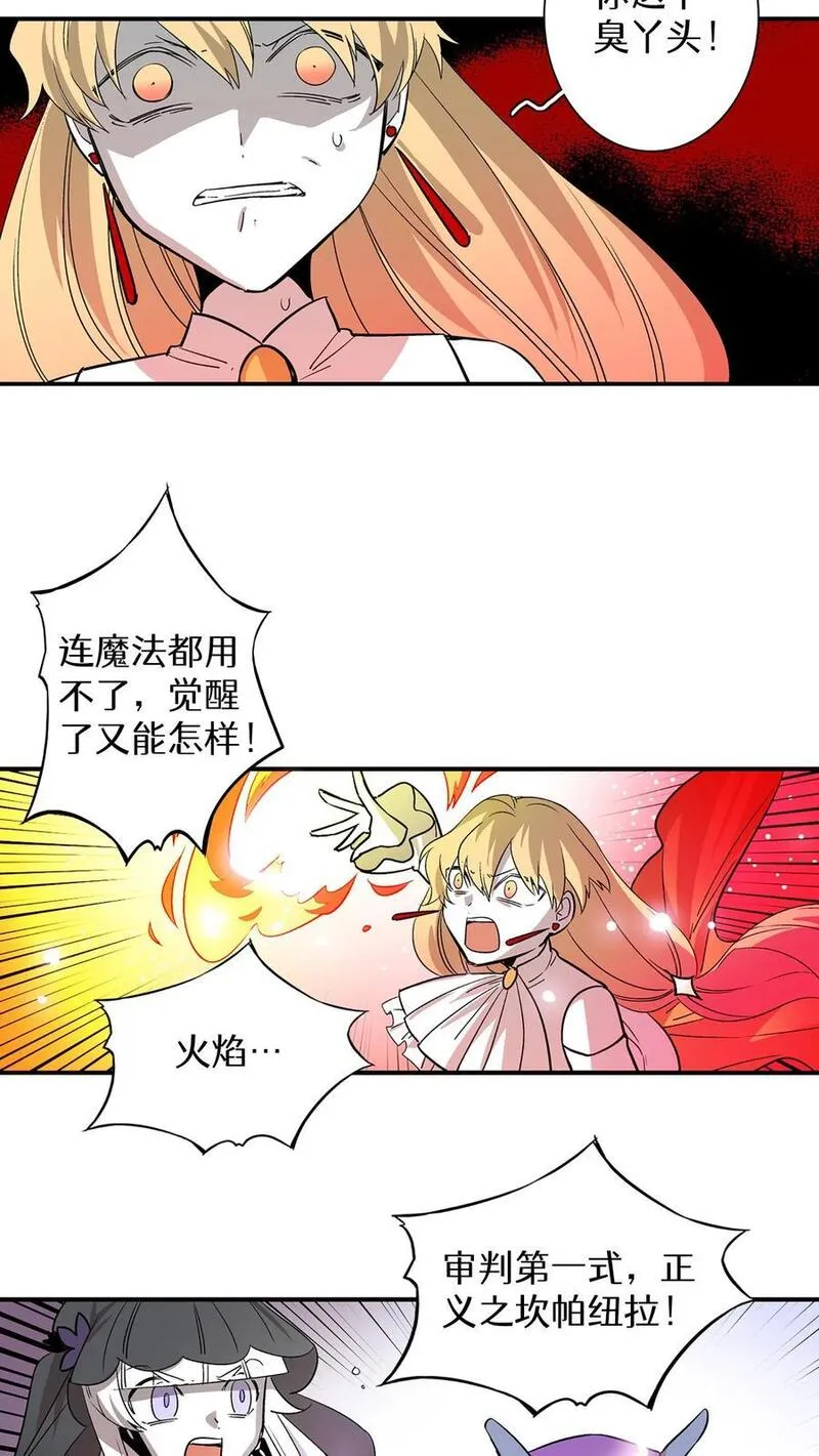 归来！然后向魔法少女复仇 第80话 第2页